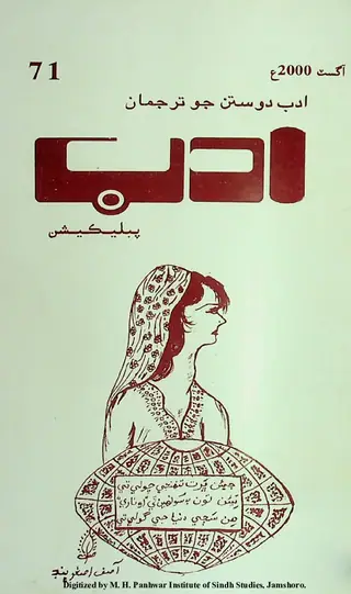 Adab Monthly 2000 August