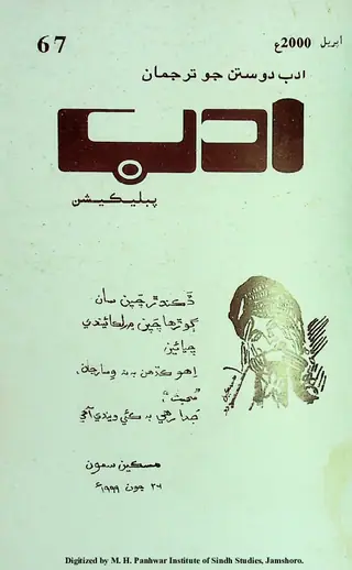 Adab Monthly 2000 April