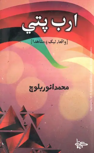 Arab Paṭṭī
