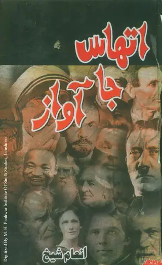 Itihās Jā Āvāz