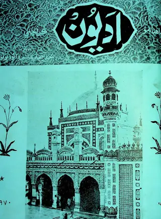 अद्यूं मंथली 1970 मई