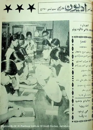 अद्यूं मंथली 1970 सितंबर