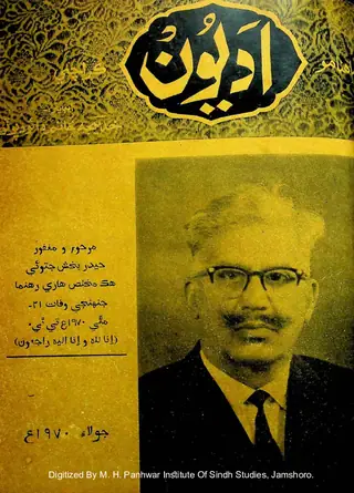 Adyoon Monthly 1970 July