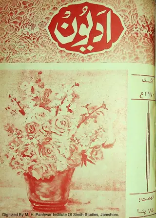 اديون مهناوار 1970 آگسٽ