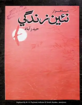 مهناوار نائين زندگي، جلد 60 نمبر 1-3، 2007
