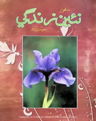 مهناوار نائين زندگي، جلد 61 نمبر 7-9، 2008