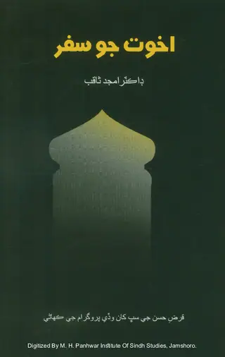 Akhūwat Jo Safar