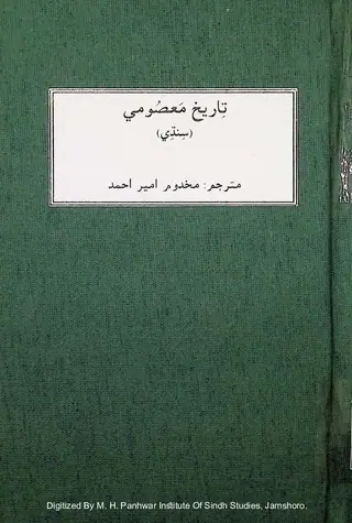 Tārīkh-i-Maʿsūmī
