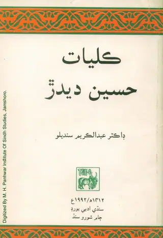 Kulliyāt-i-Ḥusain Dīdār