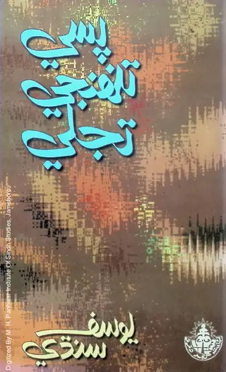 Pāse Tunhinjī Tājulī