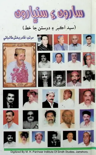 Sārūn Ain Saṁbharūn