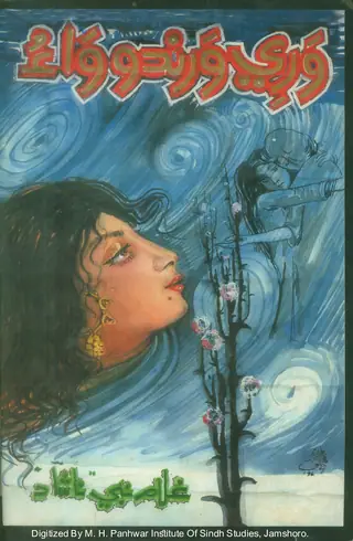 वारी वरंदो वाऊ