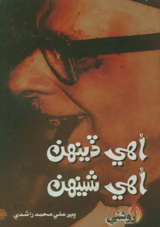 Uhay Dīnhan Uhay Shīnhan (The Complete Three Volumes)