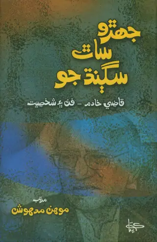 Jahro Sāth Sugandh Jo