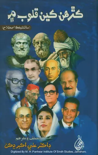 Karahān Kīn Qulūb Men
