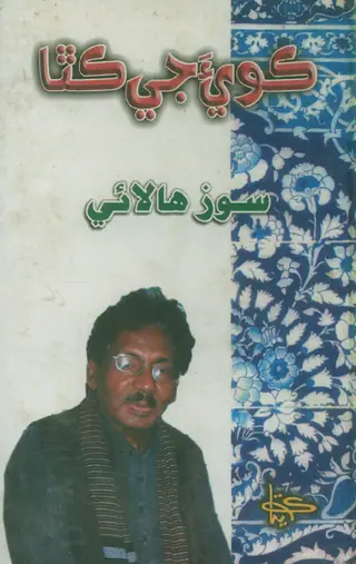 Kaviyā Jī Kathā