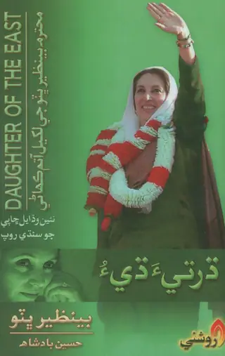 Dhartī-a Dhīū