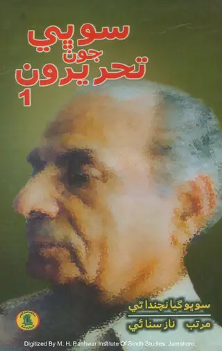 सोभ्य जून तहरीरून (खंड 1)