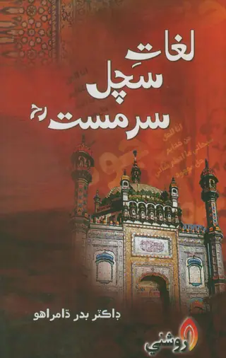 Lughāt-i Sachal Sarmast