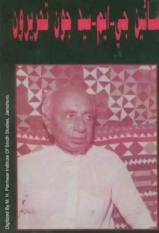 Sāīṅ G. M. Sayed Jūn Taḥrīrūn Vol 1