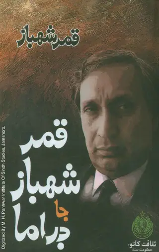Qamar Shahbaz Ja Drama