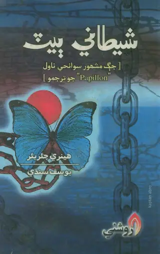 Shaitani Beet