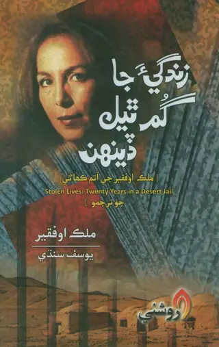 Zindagī Ja Gum Thyāl Dīnhan