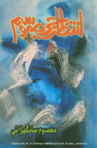 Intizār Je Mosam