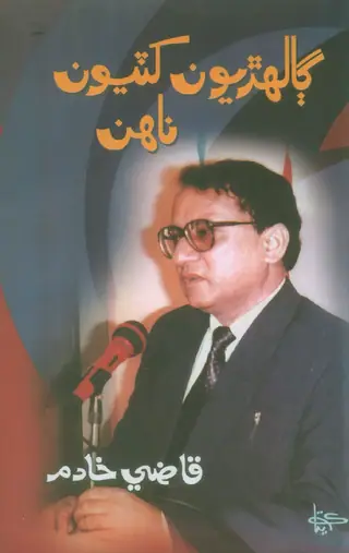 ڳالهاريون کٽيون ناهين