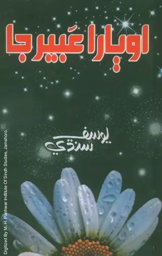 Obārā Ubīr Jā