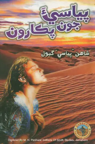 پياسيا جون پڪارون