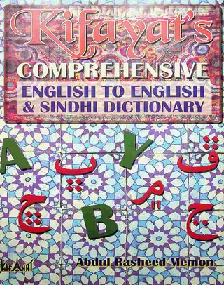 Kifayat's Comprehensive English-to-English Sindhi Dictionary, Vol. 3
