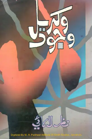 وکرائيل وجود