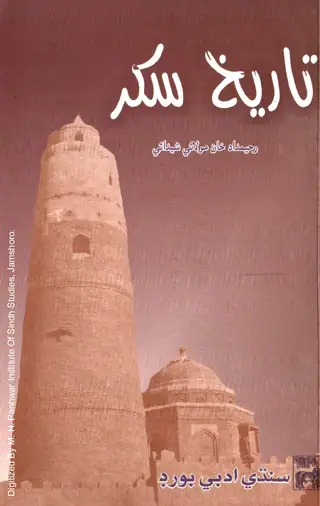 Tārīkh-e-Sukkur