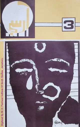 अरसी, वॉल्यूम ३