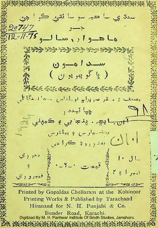 Sindhi Sāhat Monthly 1924 January-February