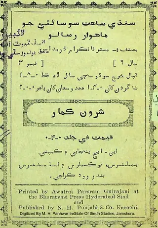 سنڌي ساهت مهناوار، 1922 جولاءِ