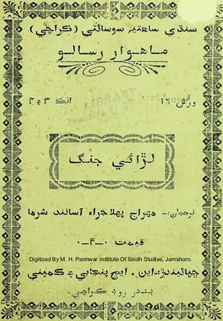 Sindhi Sāhat Monthly 1914 March-April