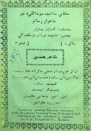سنڌي ساهت مهناوار، 1922 مارچ