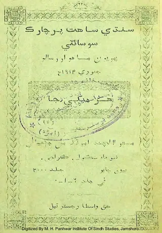 سنڌي ساهت مهناوار، 1914 جنوري