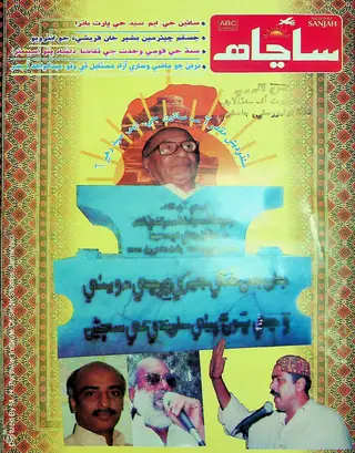 Sanjah Monthly 2008 April May