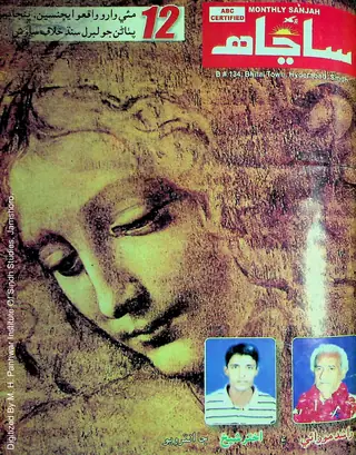سنجهو مهناوار، 2007 سيپٽمبر