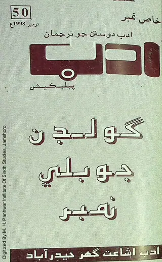 Adab Monthly 1998 November