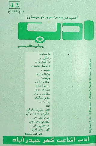 अदब मंथली 1998 मार्च