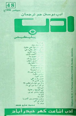 Adab Monthly 1998 September