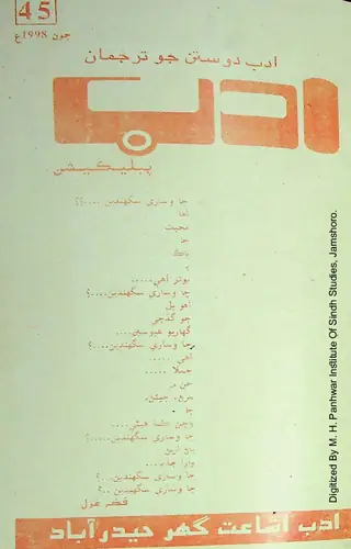 ادب مهناوار، 1998 جون