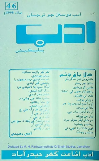 Adab Monthly 1998 July