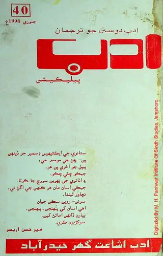 Adab Monthly 1998 January