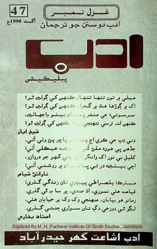 Adab Monthly 1998 August