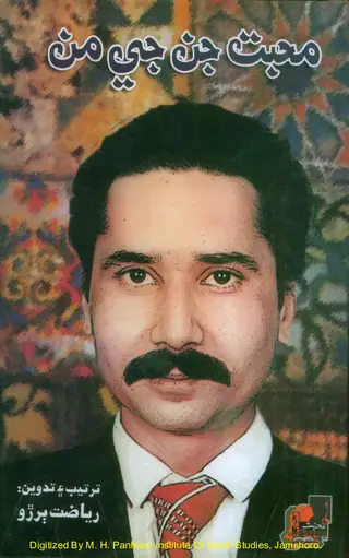 मुहब्बत जिन जी मन